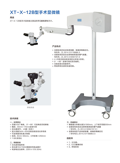 XT-X-12B Dental Microscope