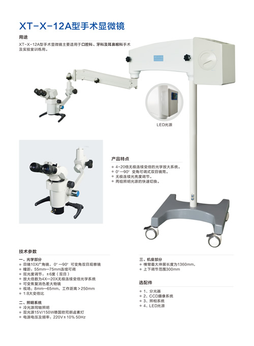 XT-X-12A Dental And Department Of ENT Microscope