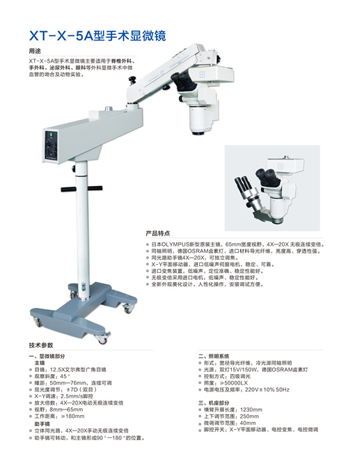 Model XT-X-5A Operation Microscope